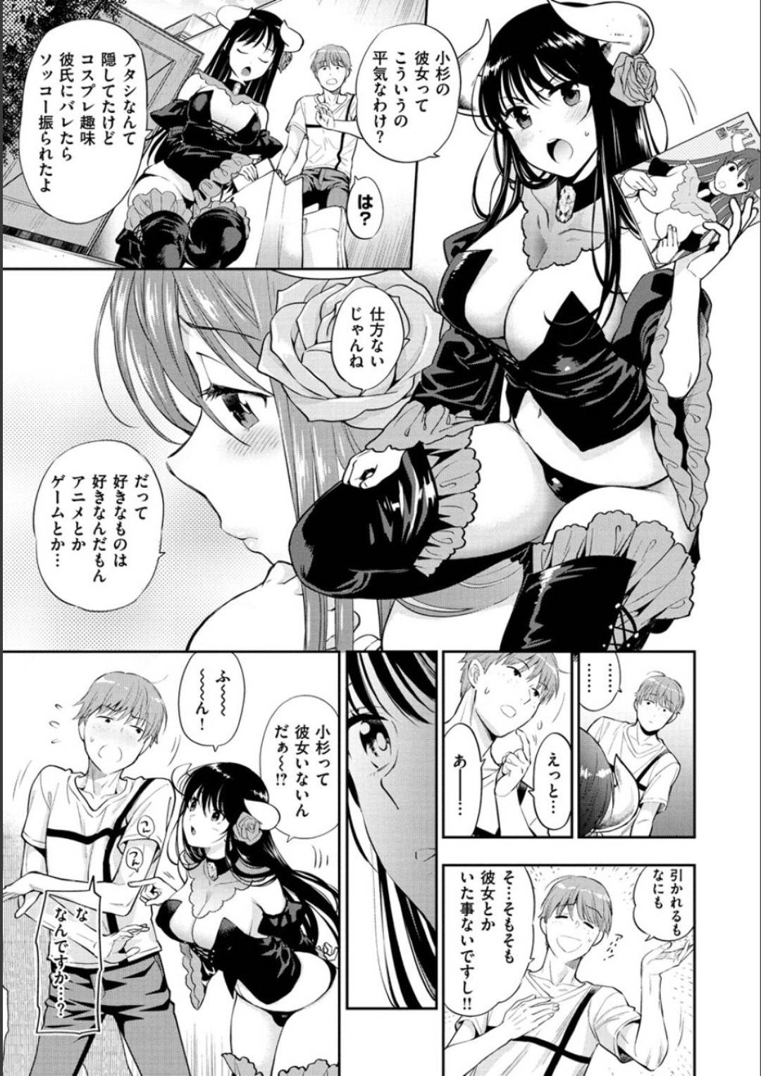 エロ漫画】会社の同僚にコスプレイヤーとして活動しているのをバレてしまった巨乳OLお姉さん。彼の事を口封じさせるために接近した彼女だったが、なんだかんだで エッチな展開となり彼の童貞を筆おろしすることに！ | 絶望漫画館-エロ漫画・無料同人誌-